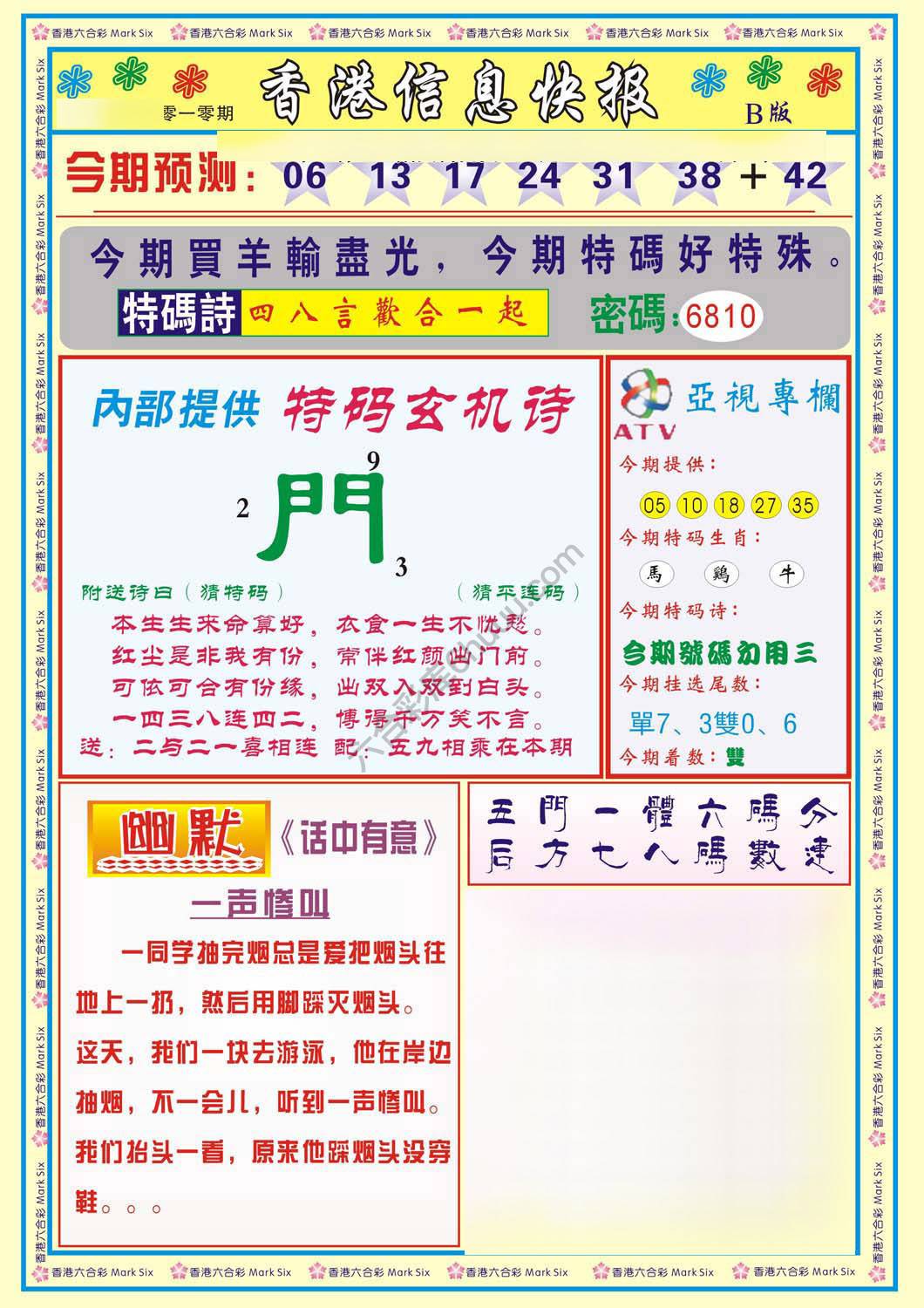 香港信息快报