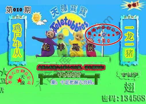 宝宝玄机报