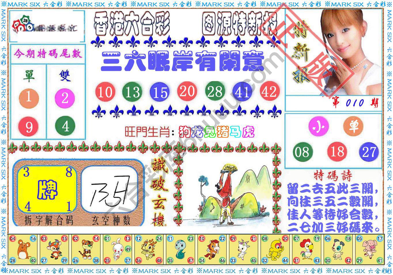 港版特新报