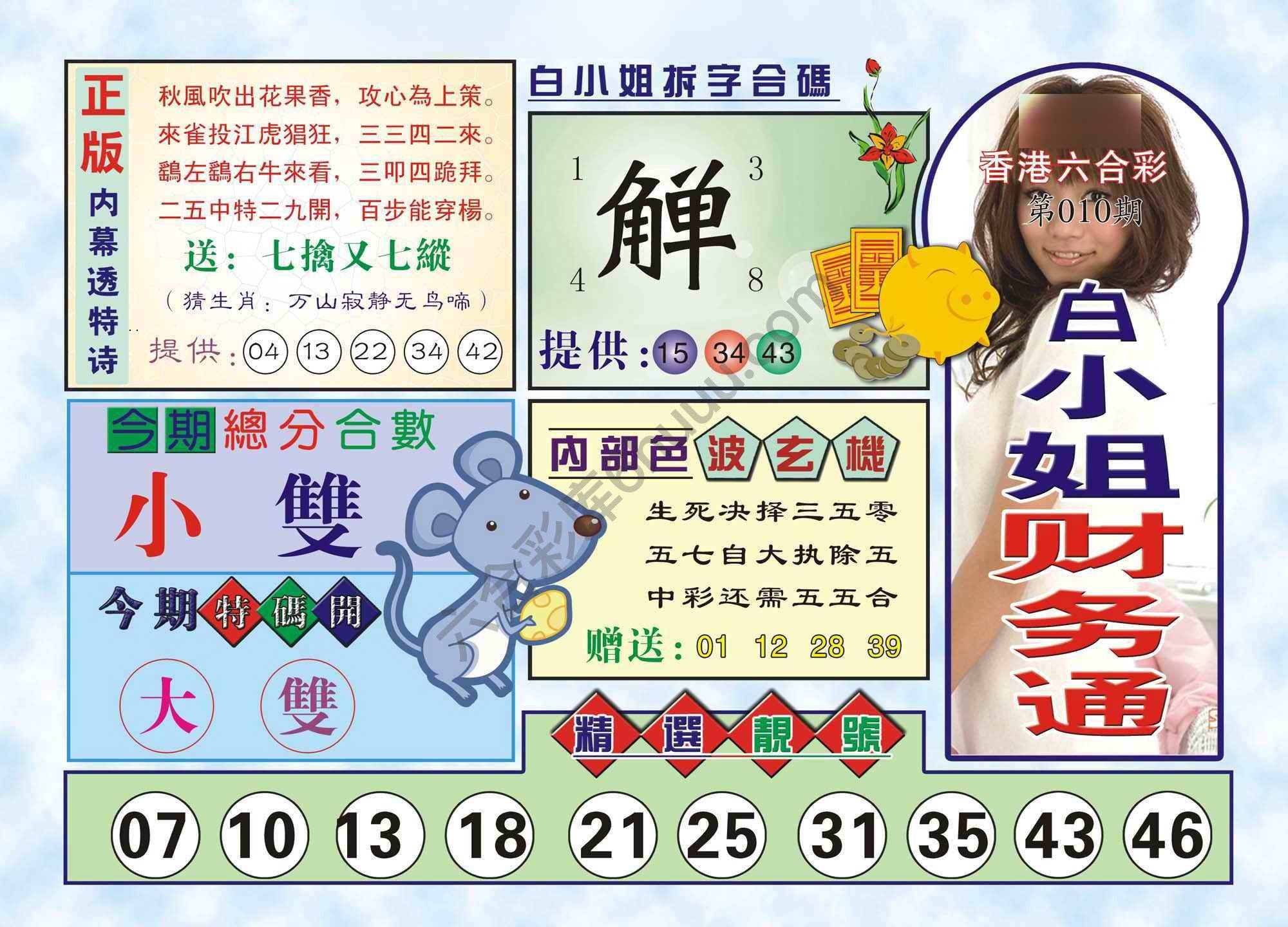 白小姐财务通