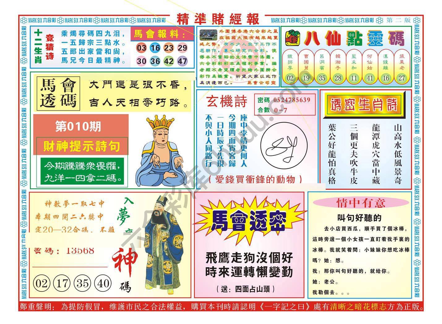 精准赌经报