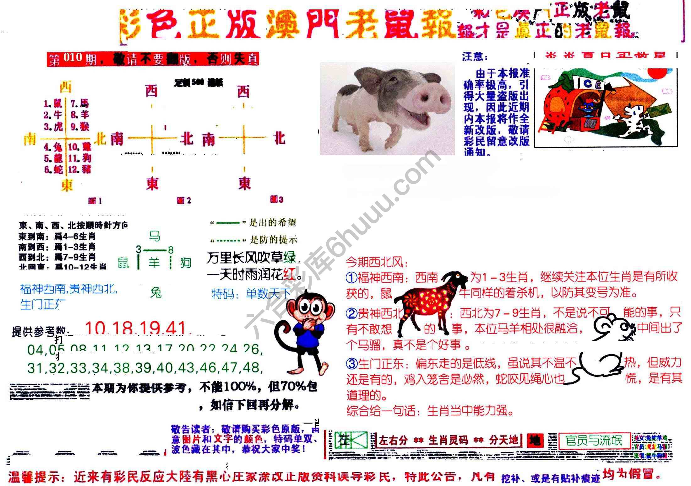 澳门老鼠报