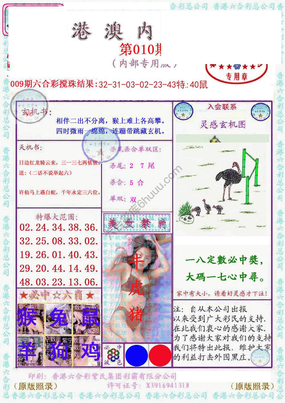 港澳内幕