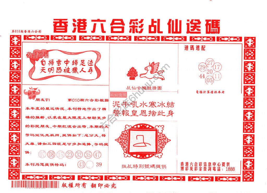 乩仙送码