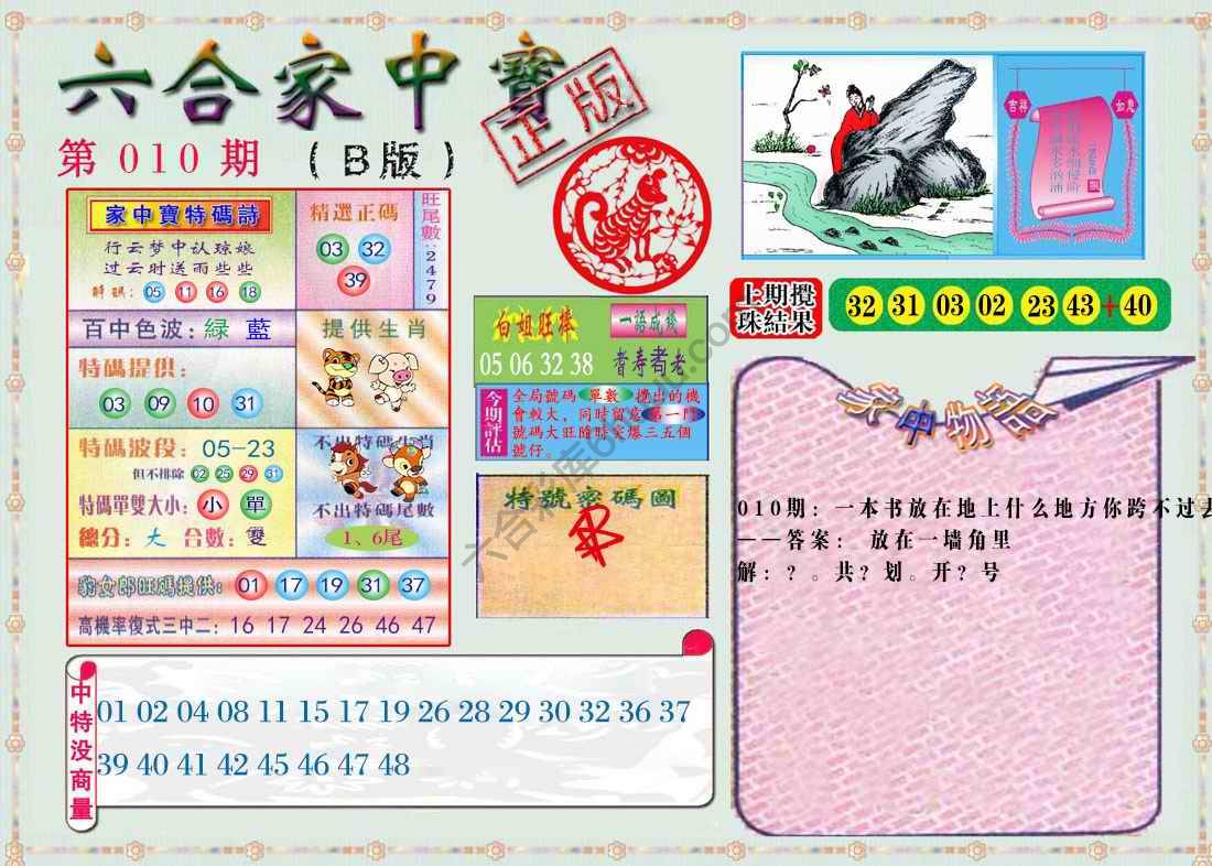 六合家中宝