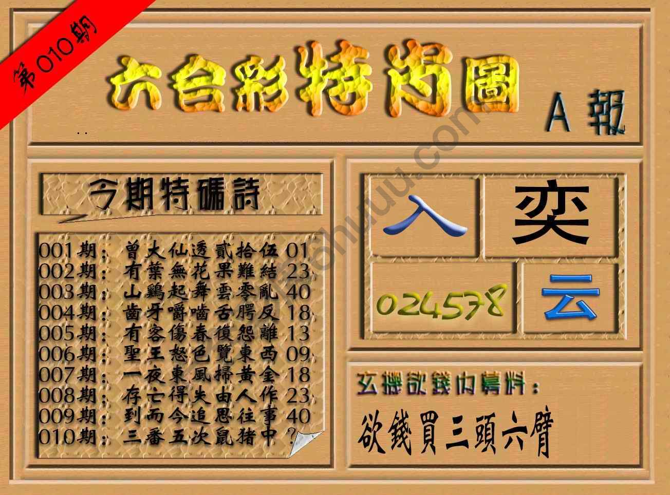 六合彩特肖图