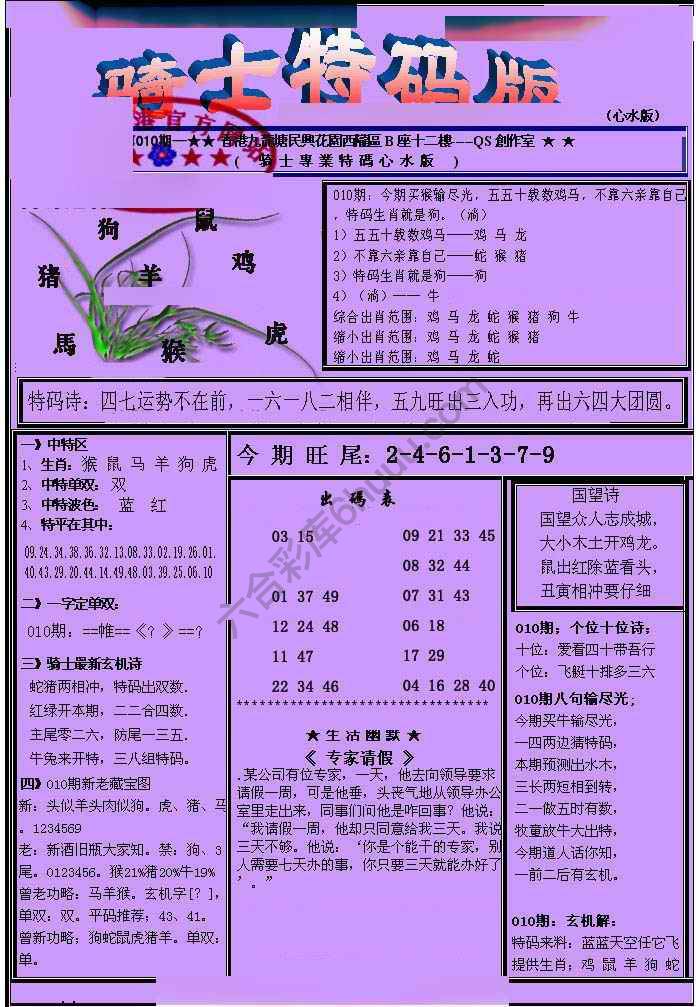另类骑士特码版
