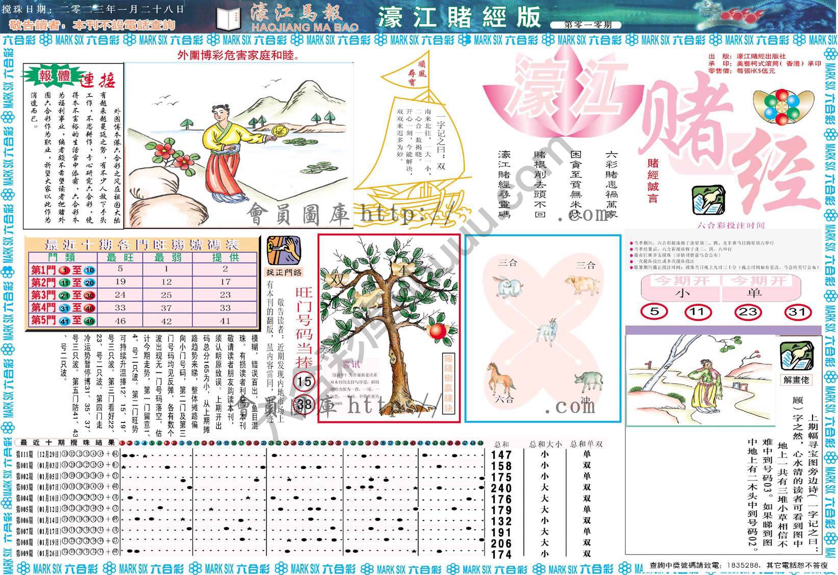 濠江赌经