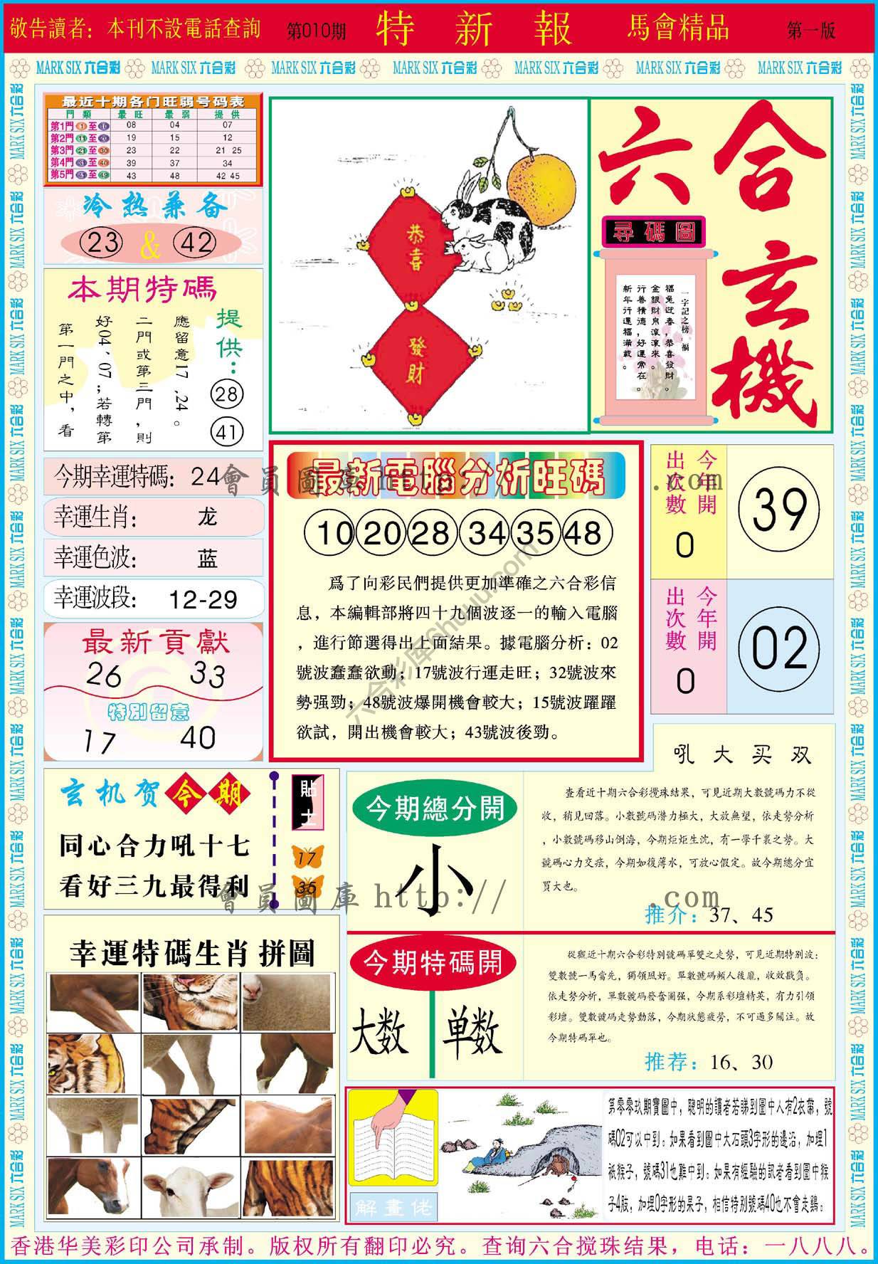 特新报