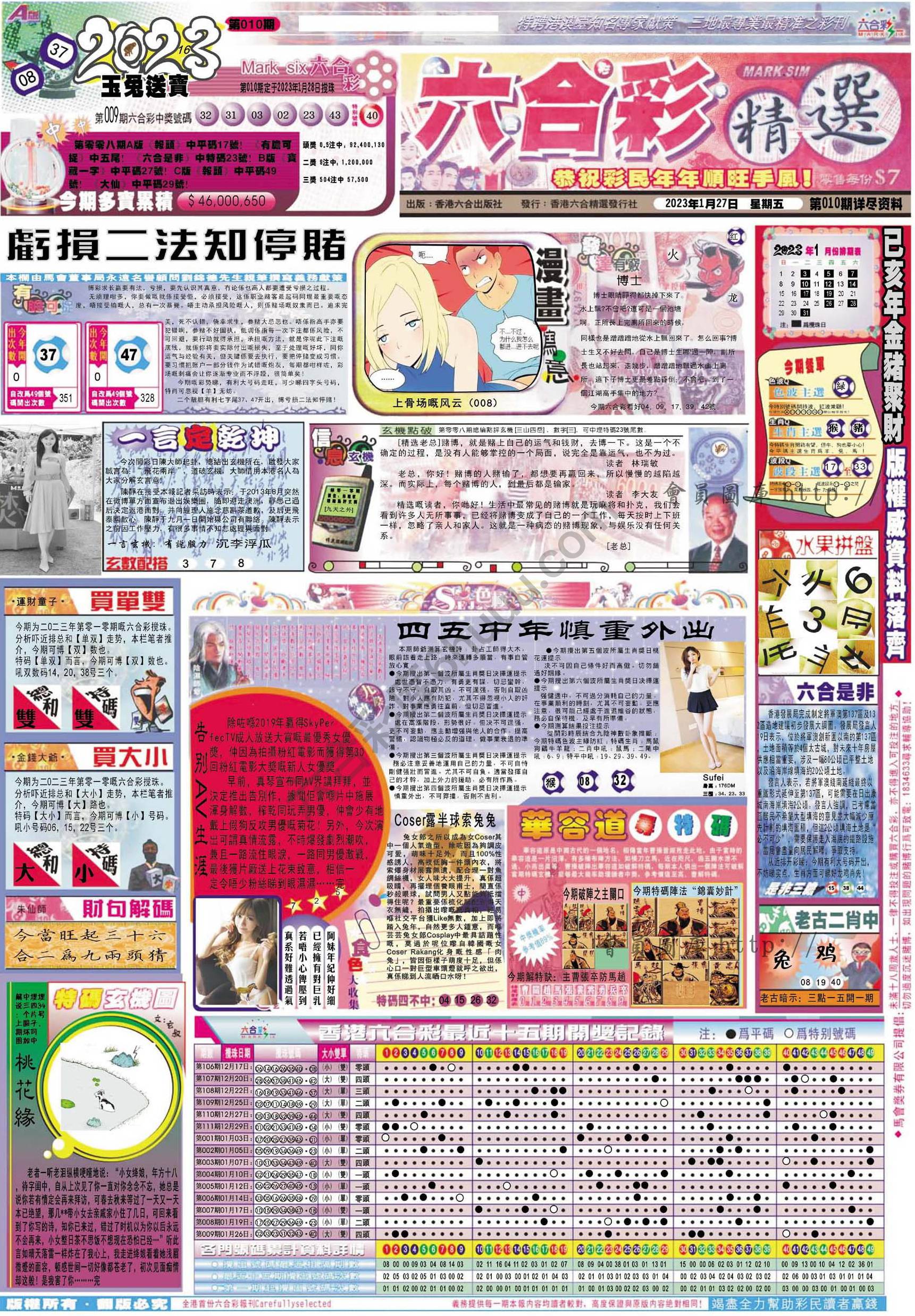 六合精选