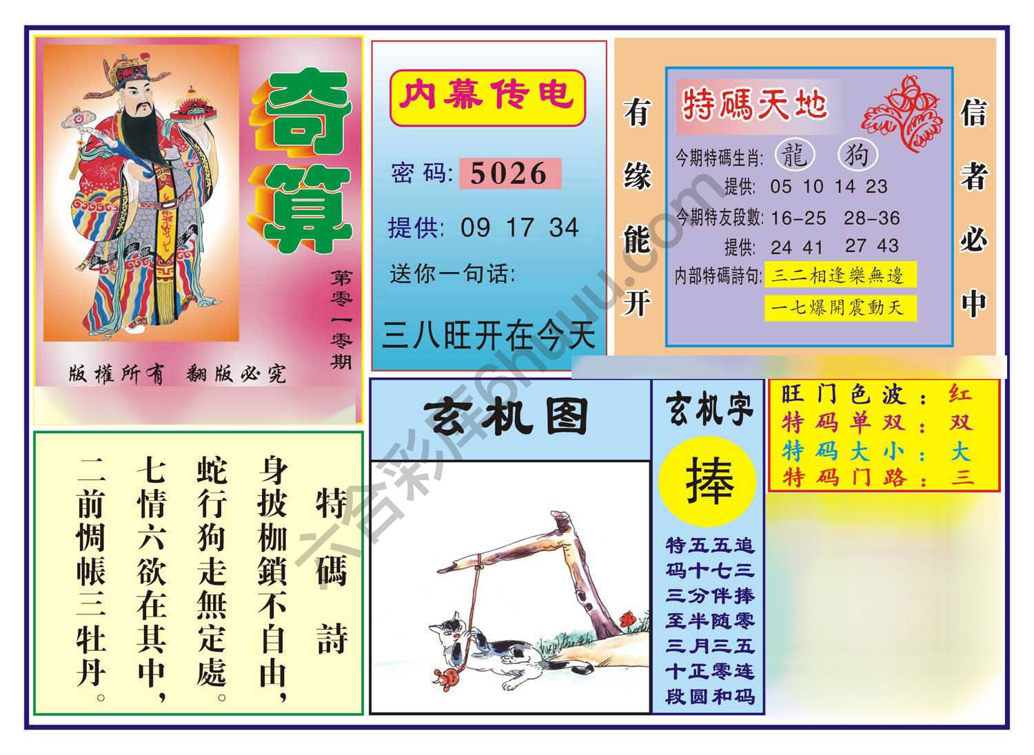 奇算