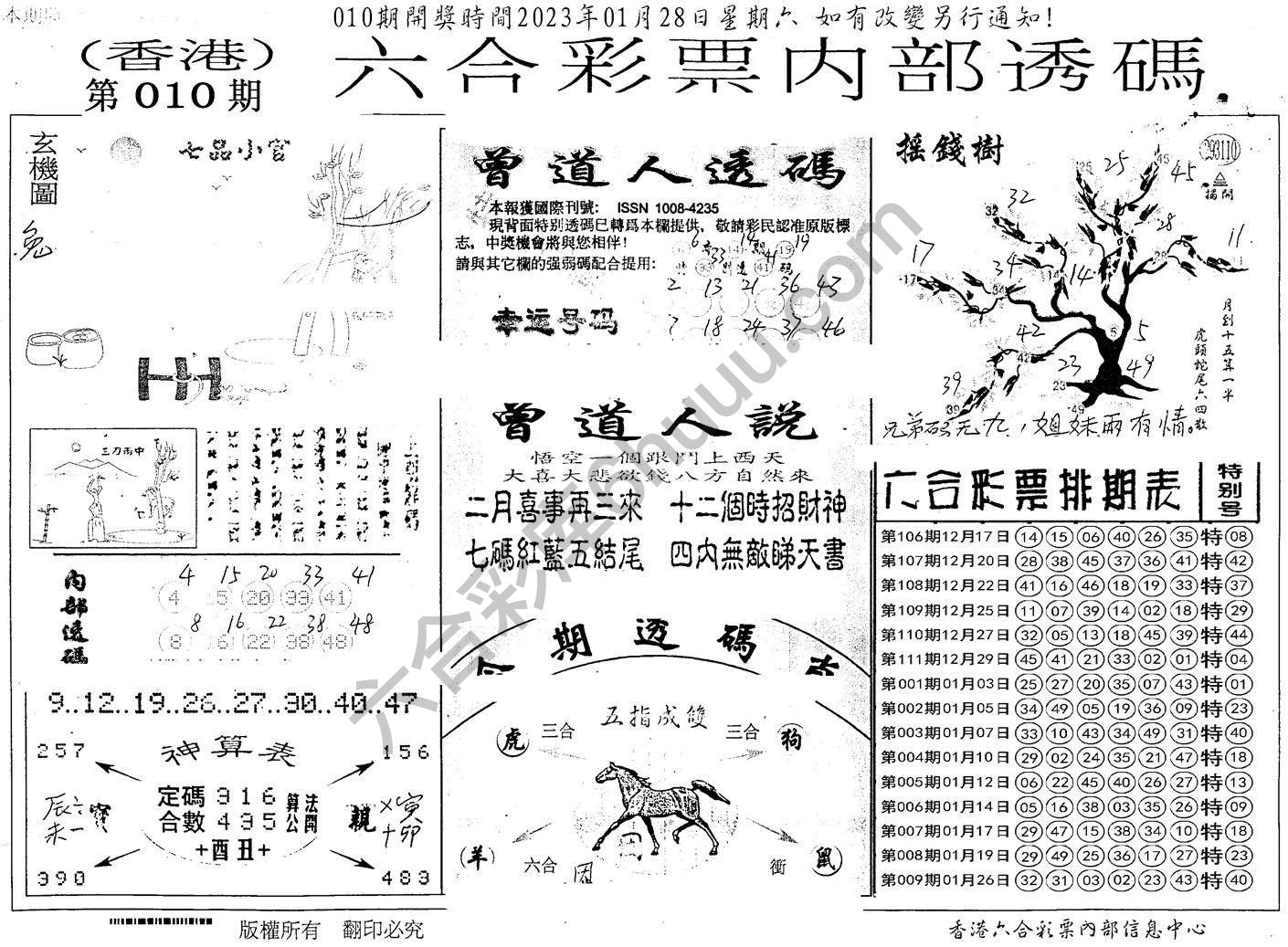 六合内部透码