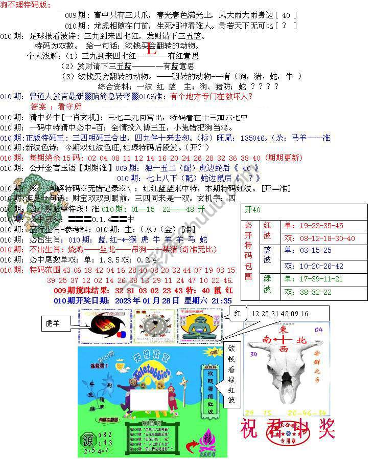 青龙五鬼报
