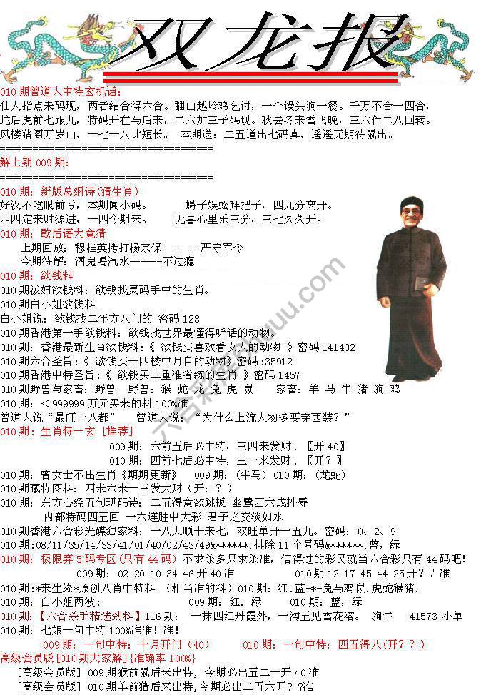 双龙报