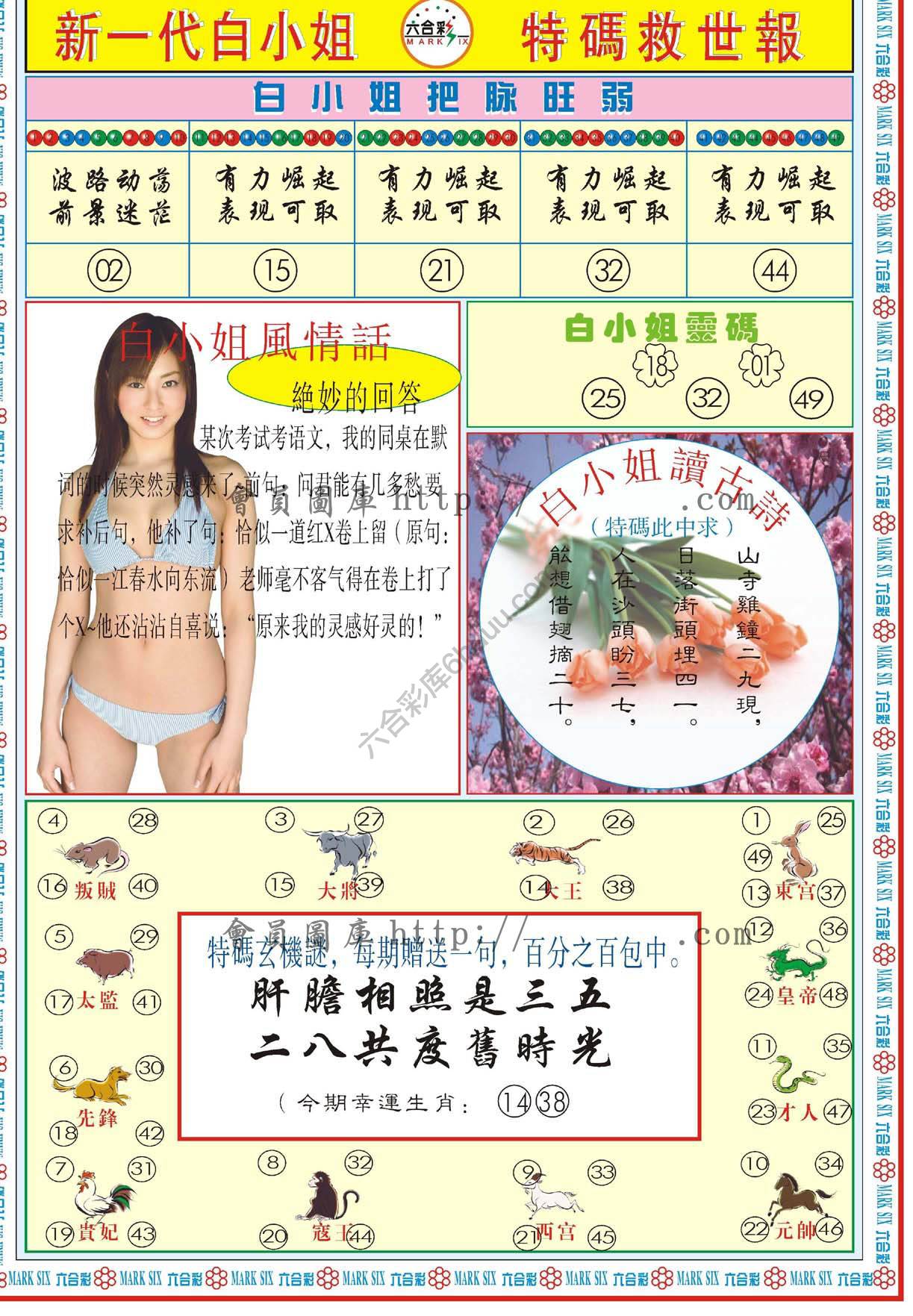 新一代白小姐特码救世报