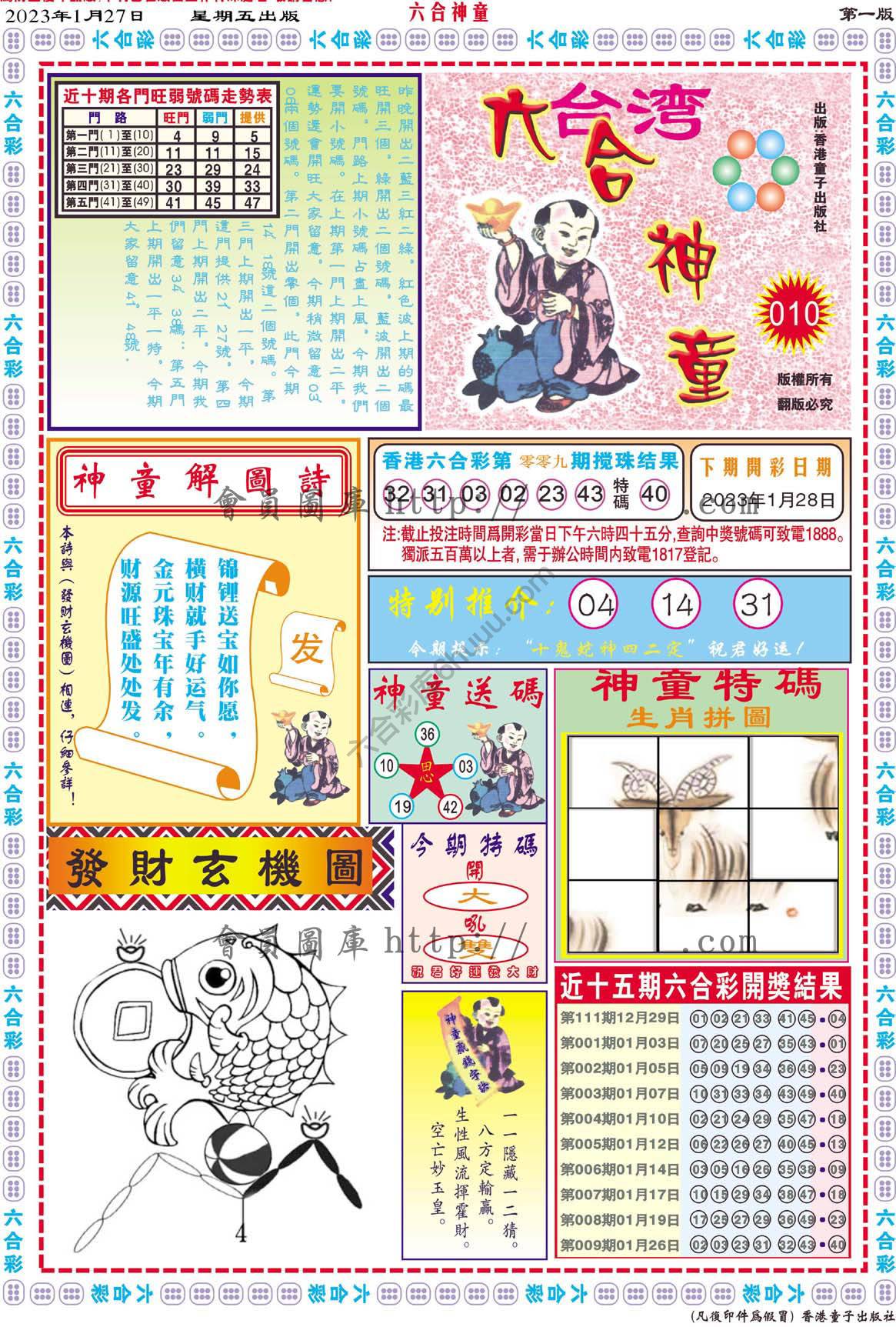 六合神童