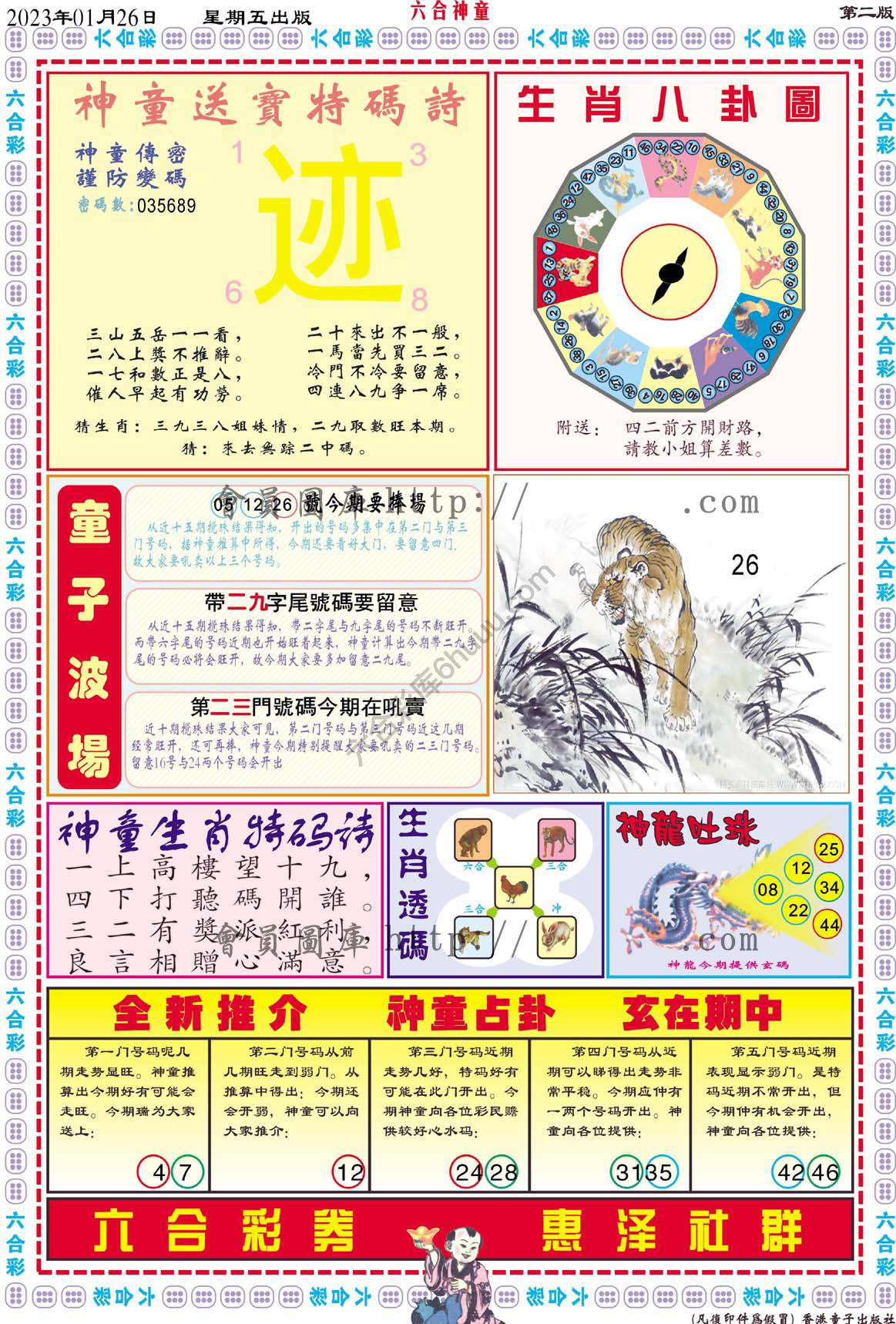 六合神童