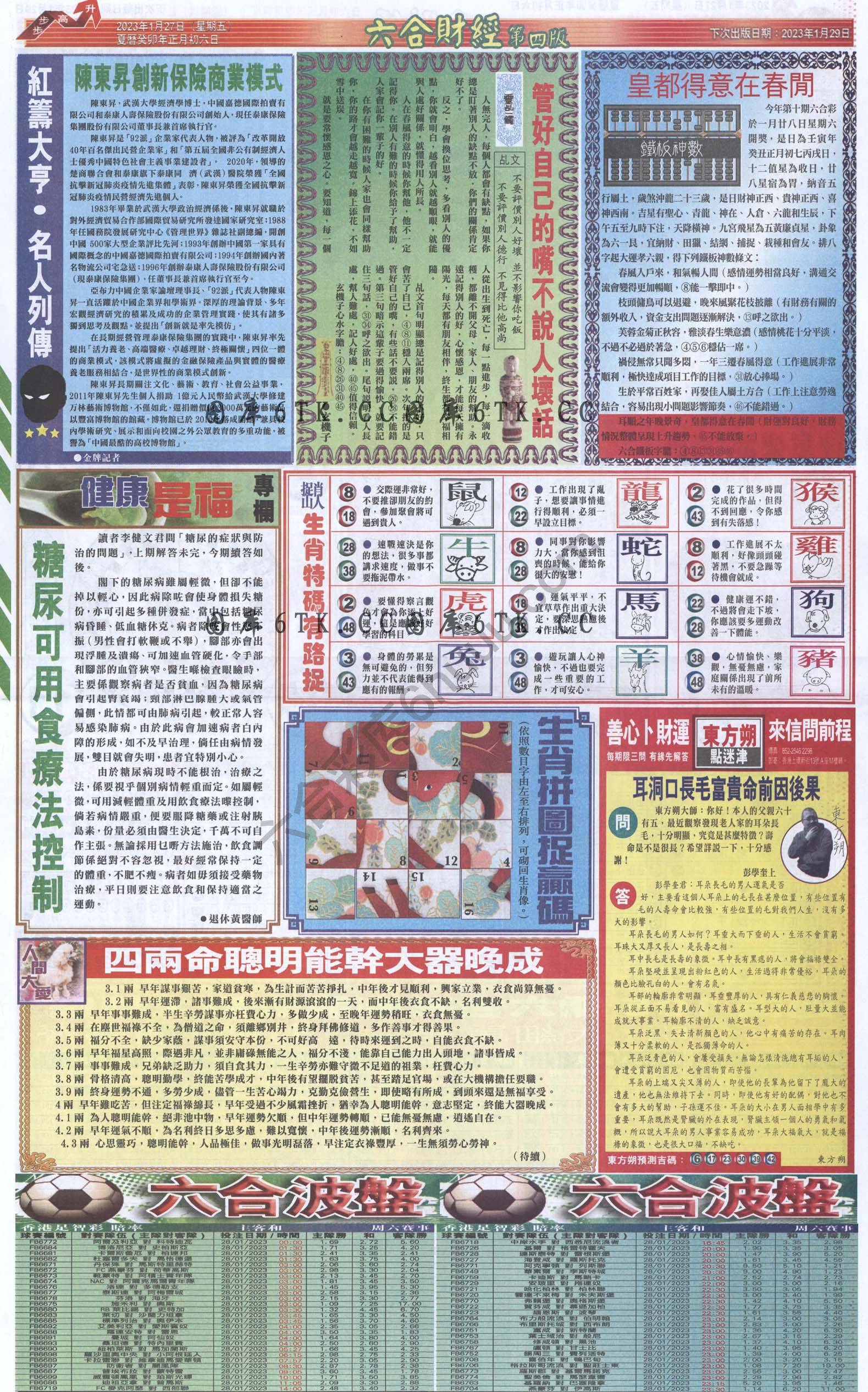 新六合财经