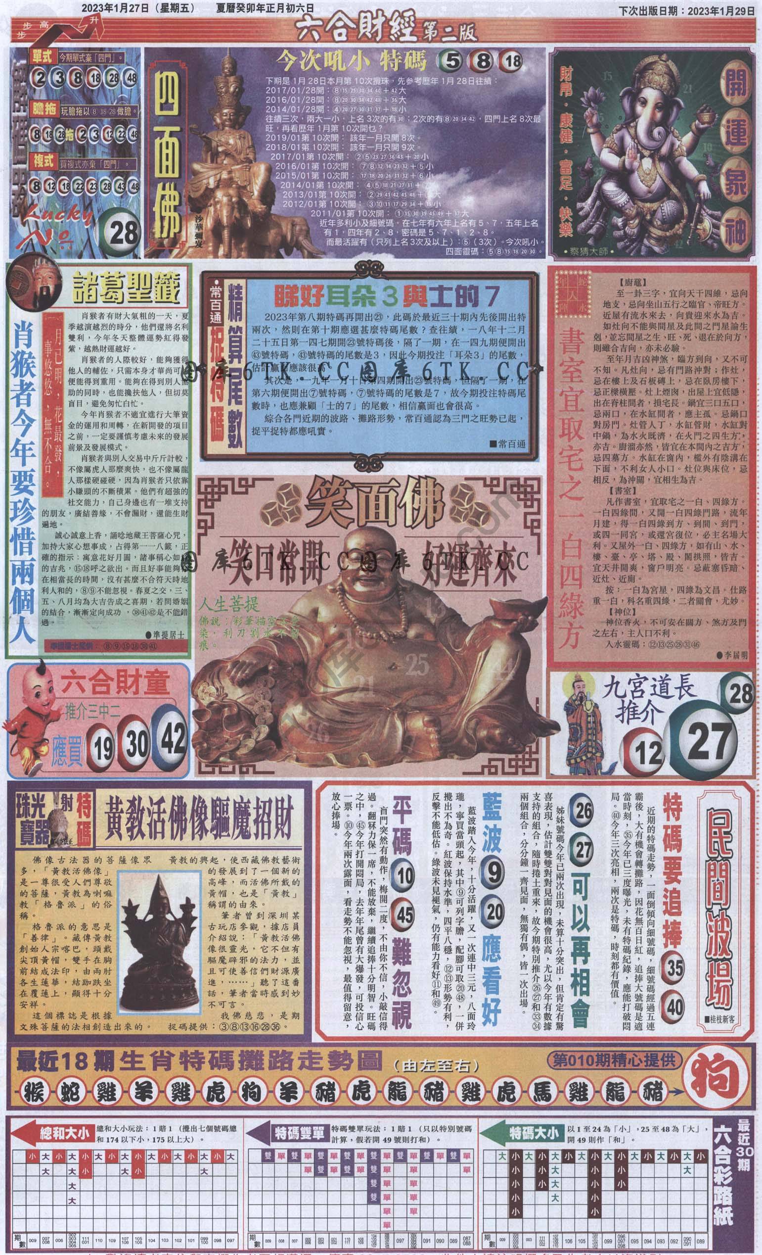 新六合财经