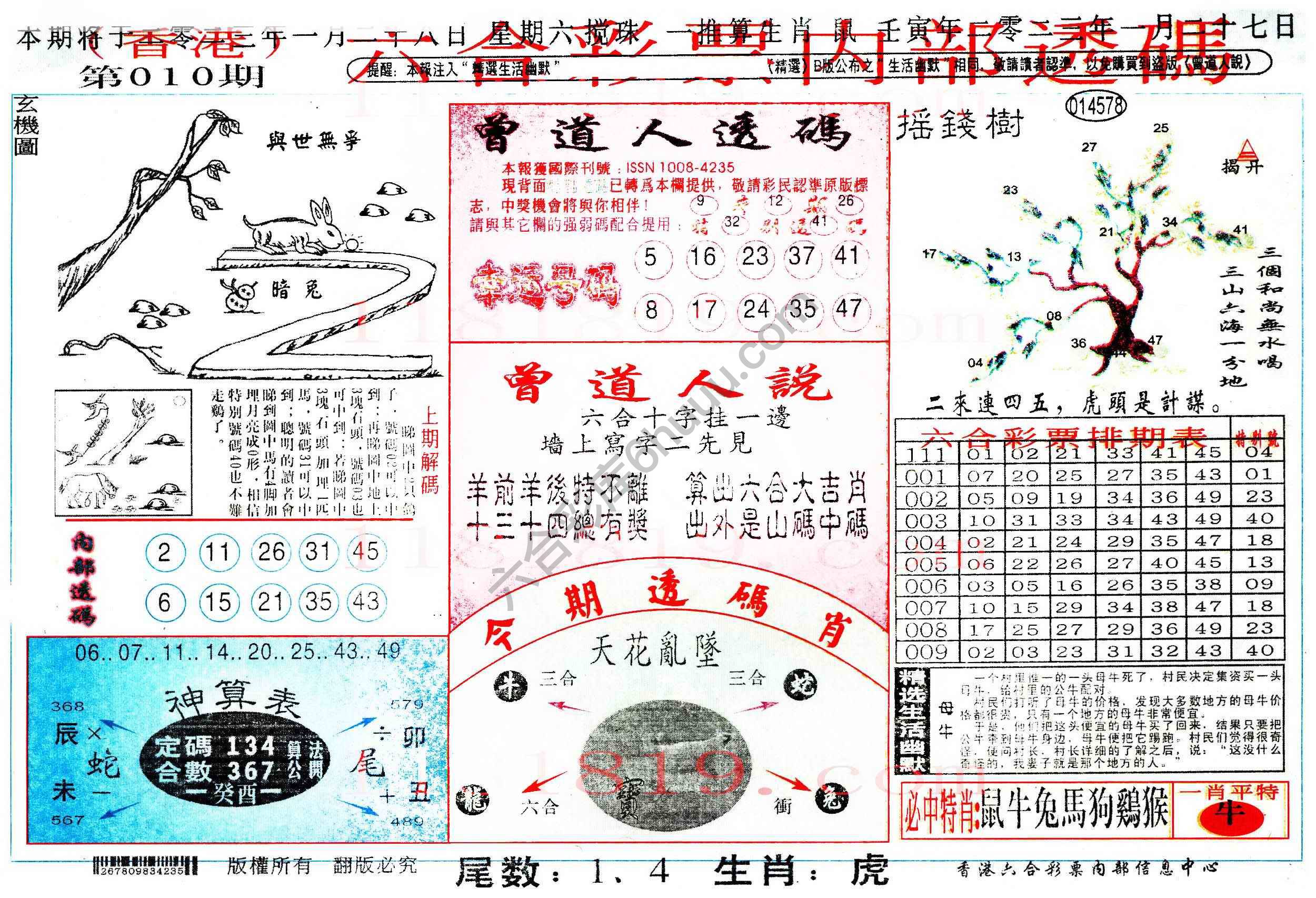 六合内部透码香港版