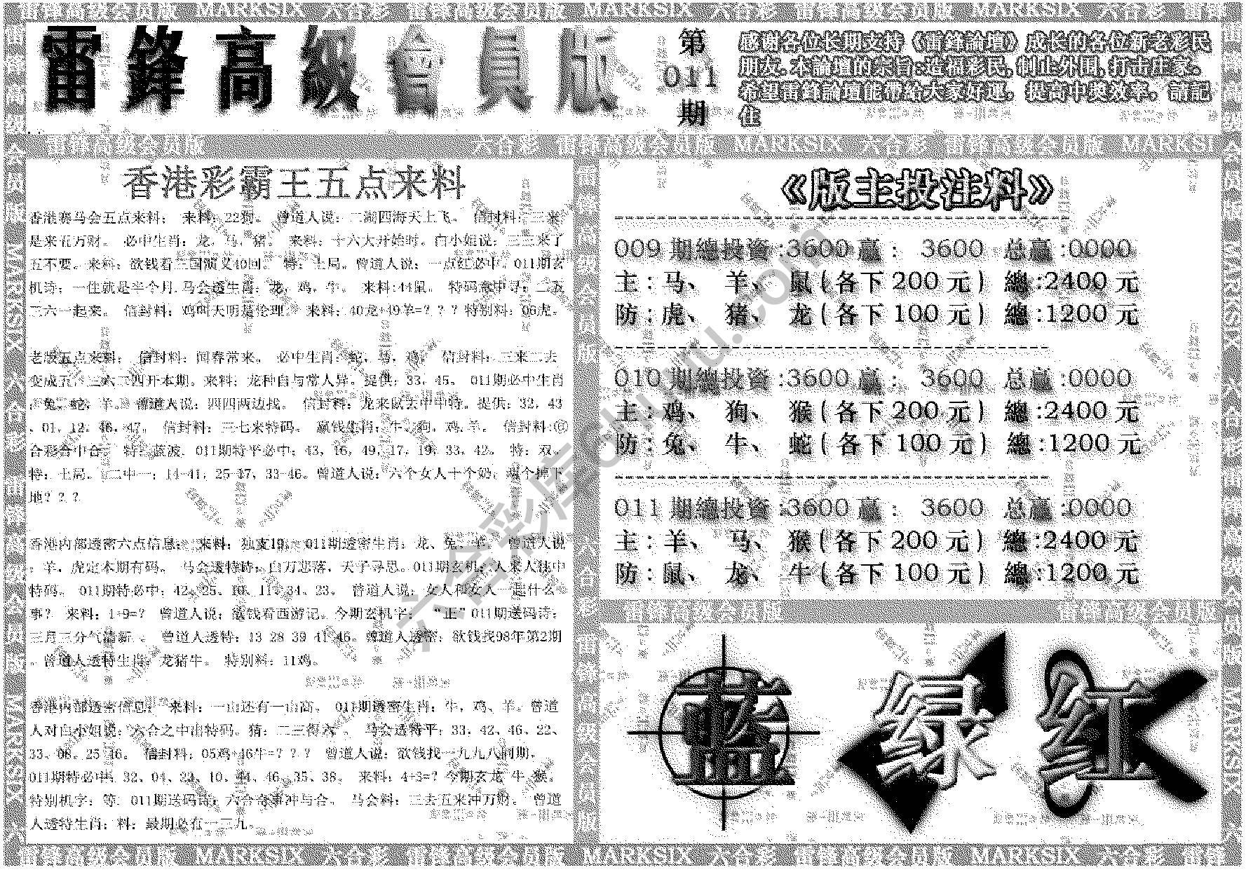 雷锋高级会员版