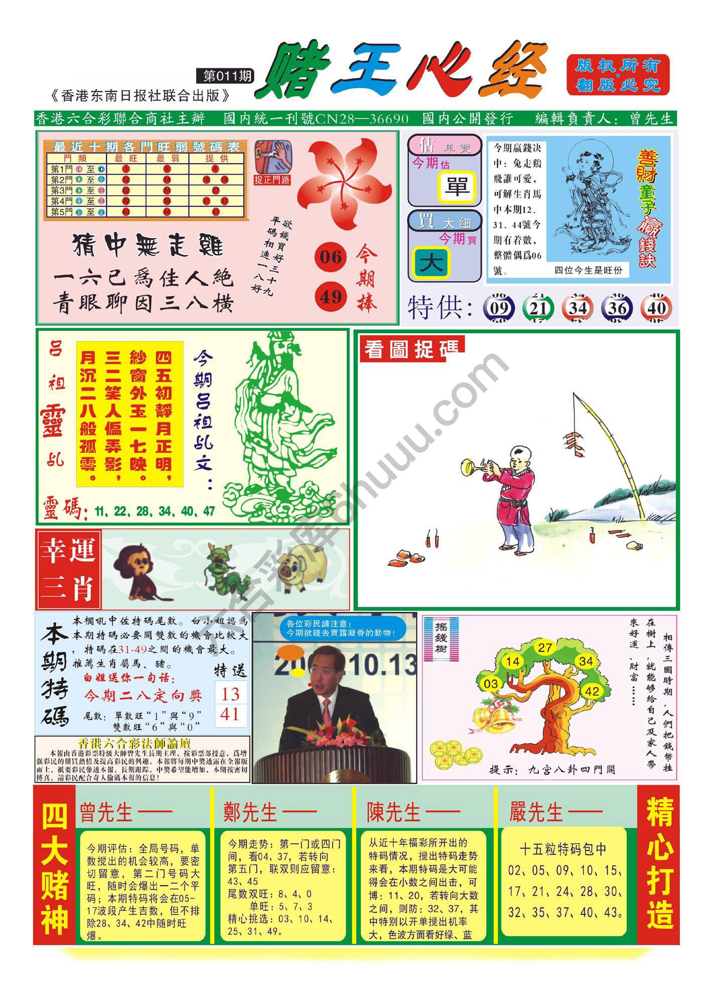 赌王心经