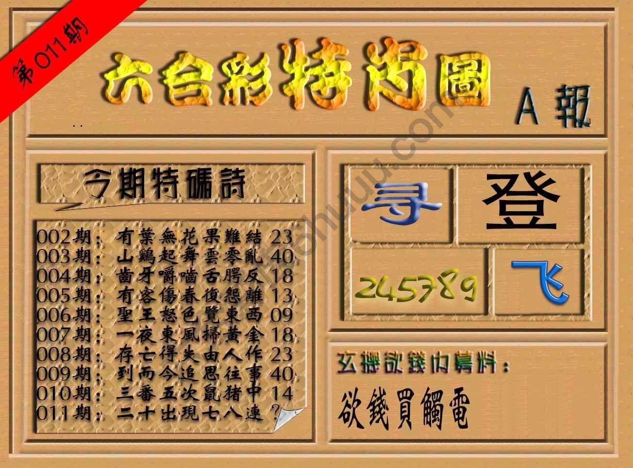 六合彩特肖图