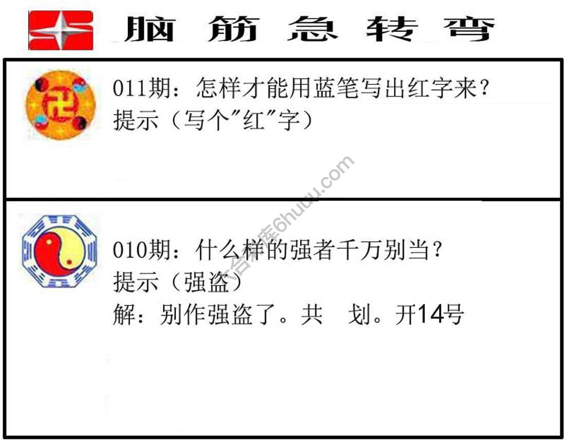 脑筋急转弯