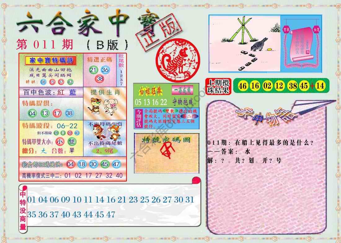 六合家中宝