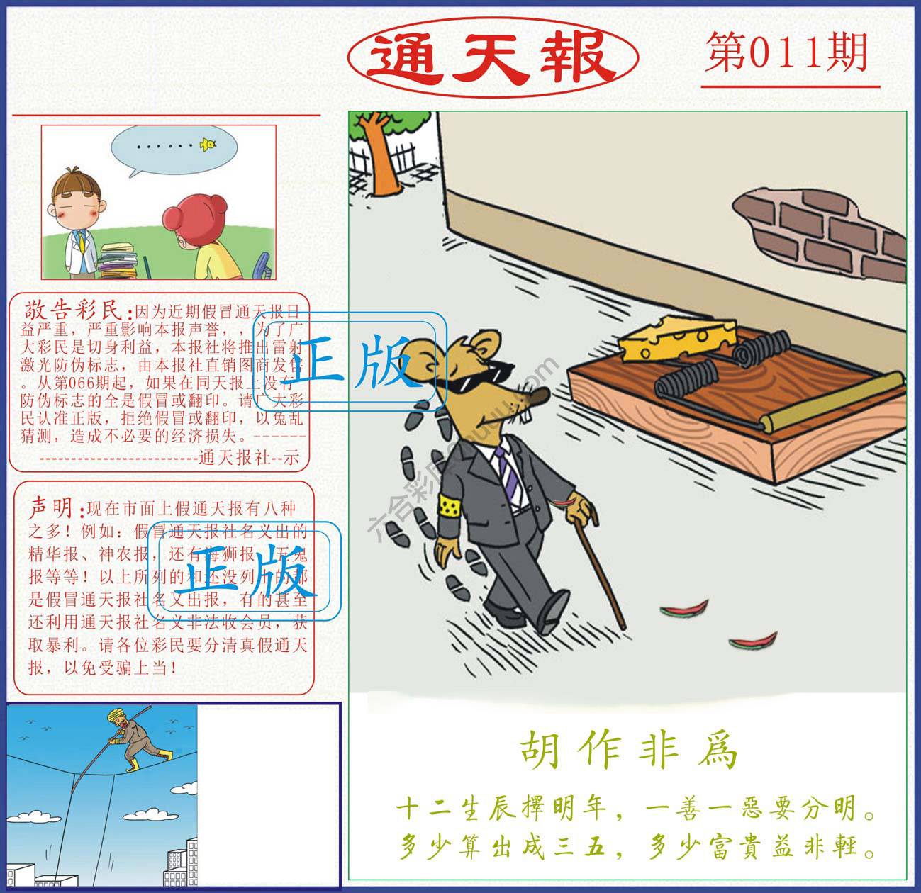 正版通天报