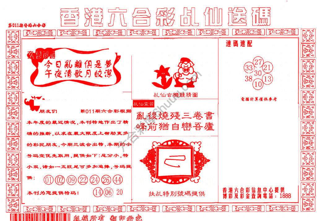 乩仙送码