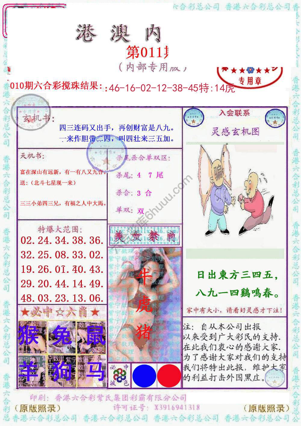 港澳内幕