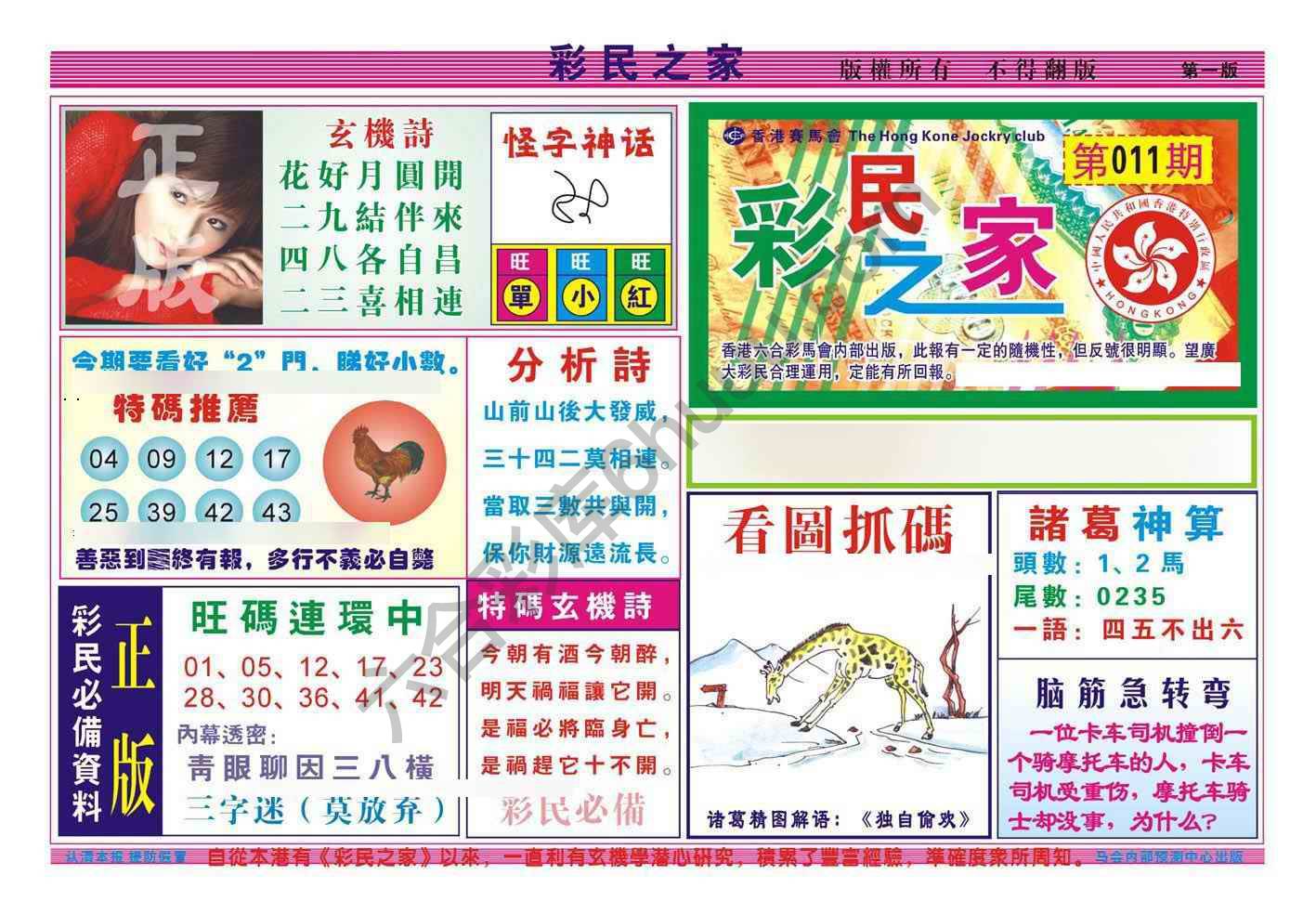 彩民之家