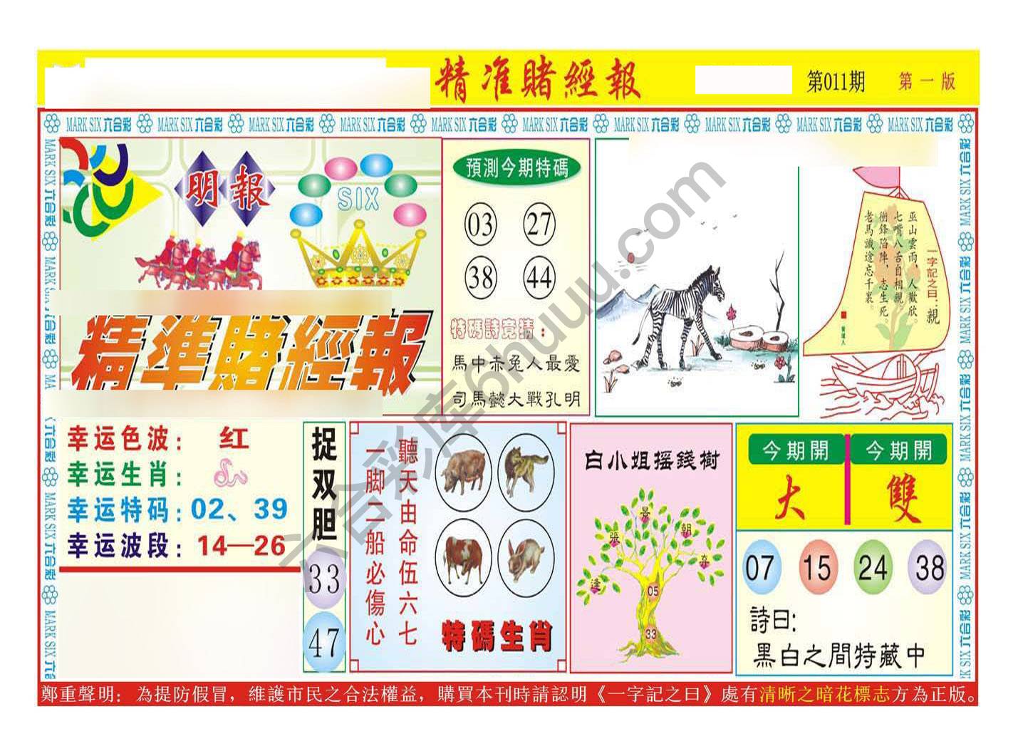 精准赌经报