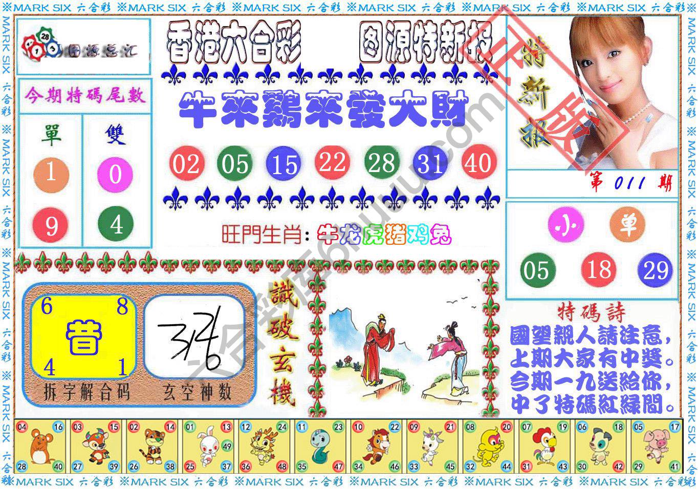 港版特新报