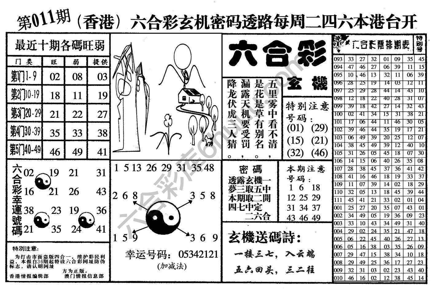 六合玄机