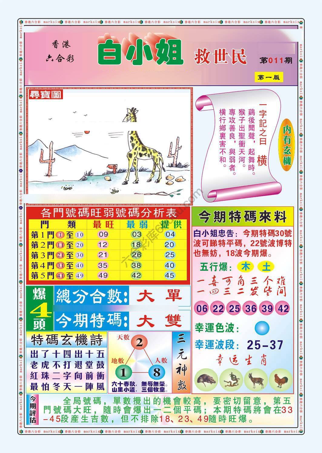 白小姐救世民