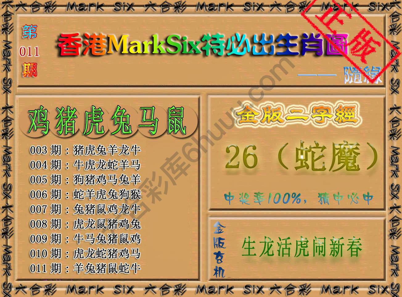特必出生肖图