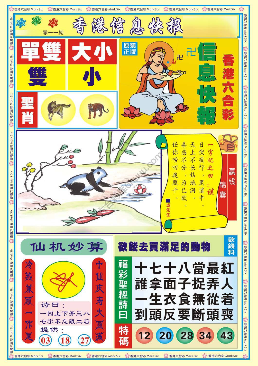 香港信息快报
