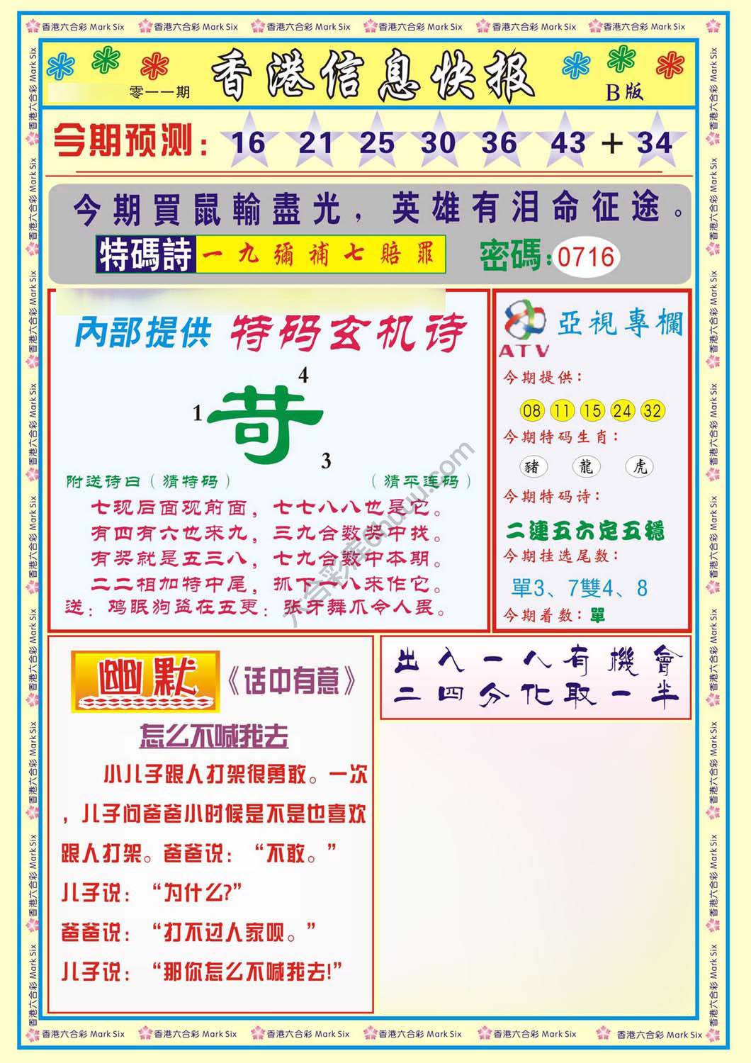 香港信息快报
