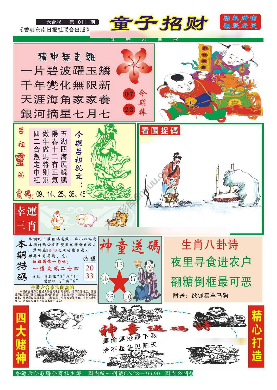 童子招财