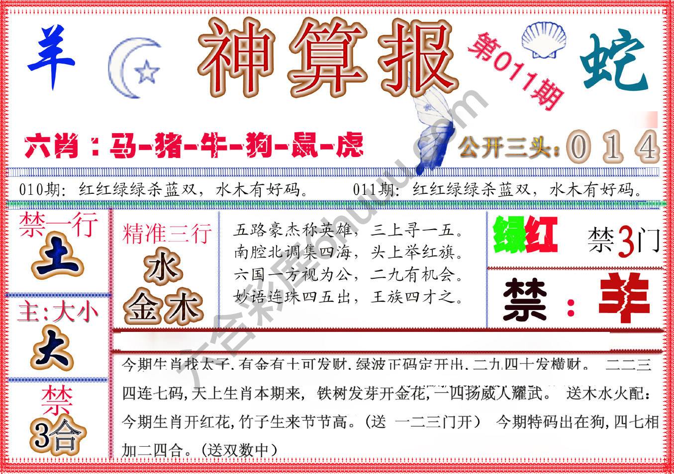 神算报新版