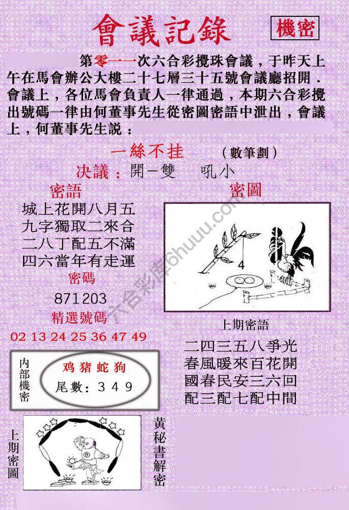 会议记录