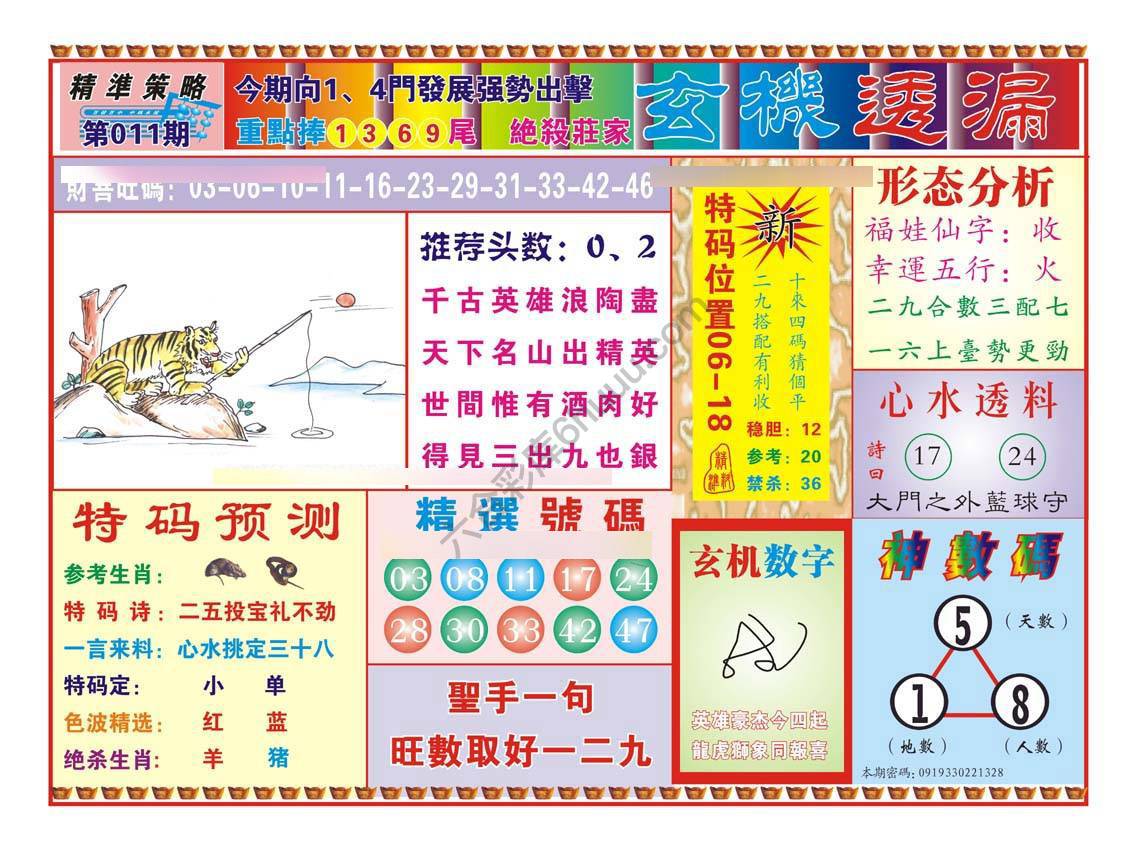 玄机透漏