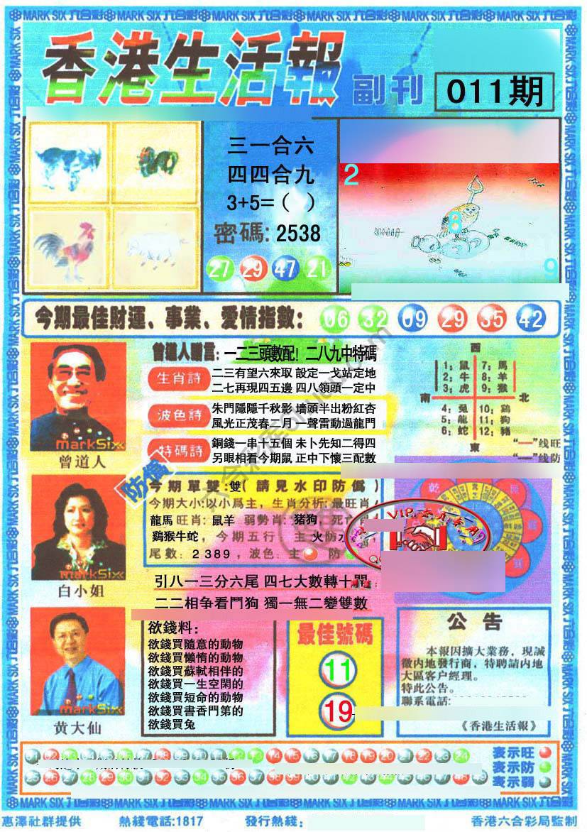 香港生活报