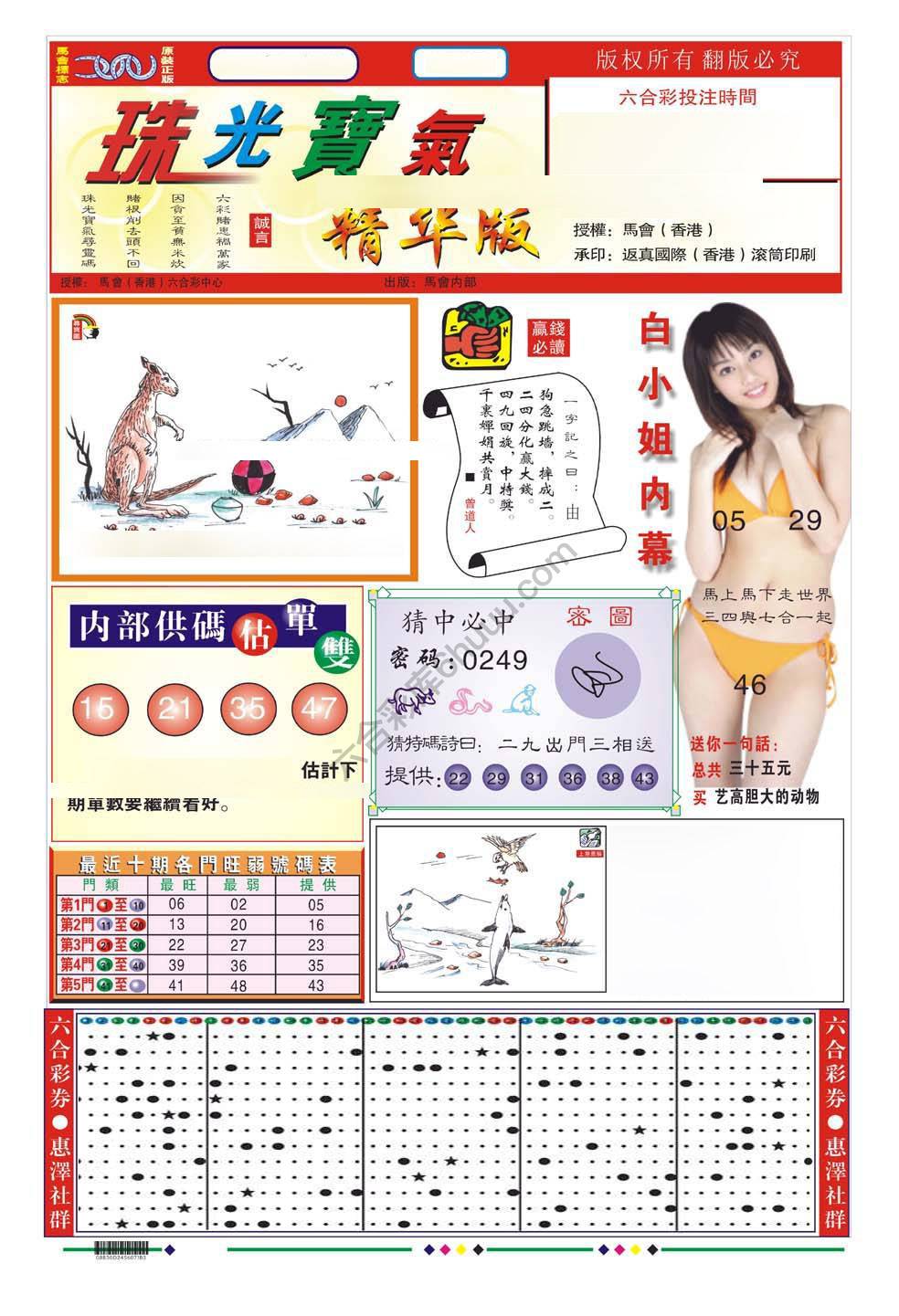 珠光宝气精华版