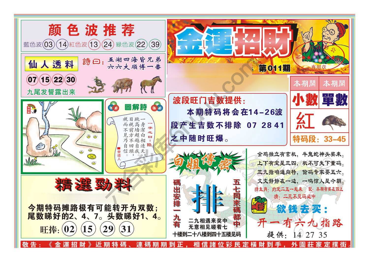 金运招财