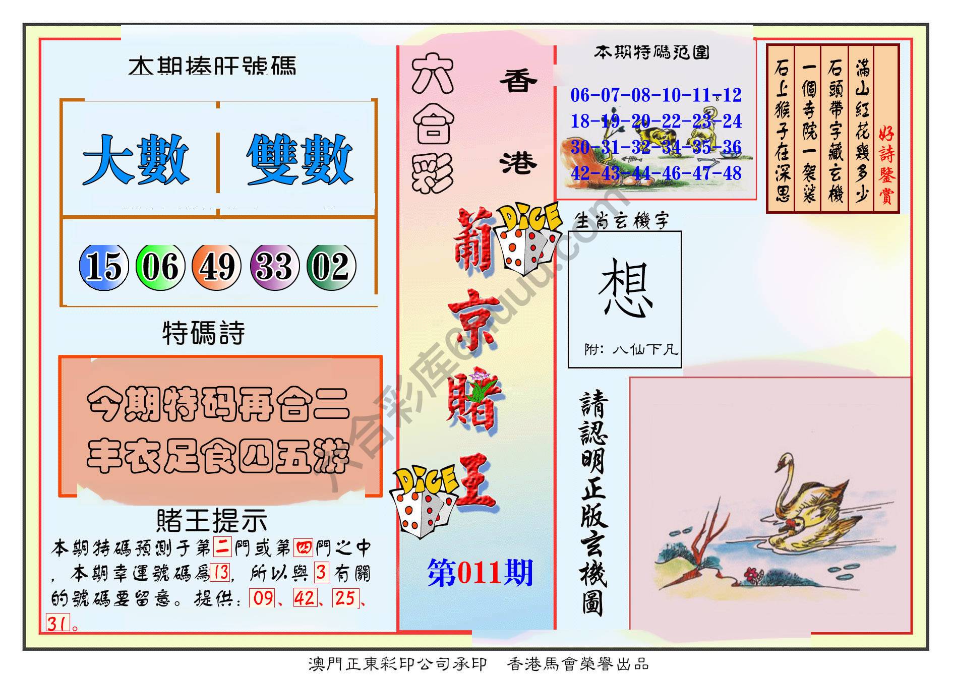 葡京赌王