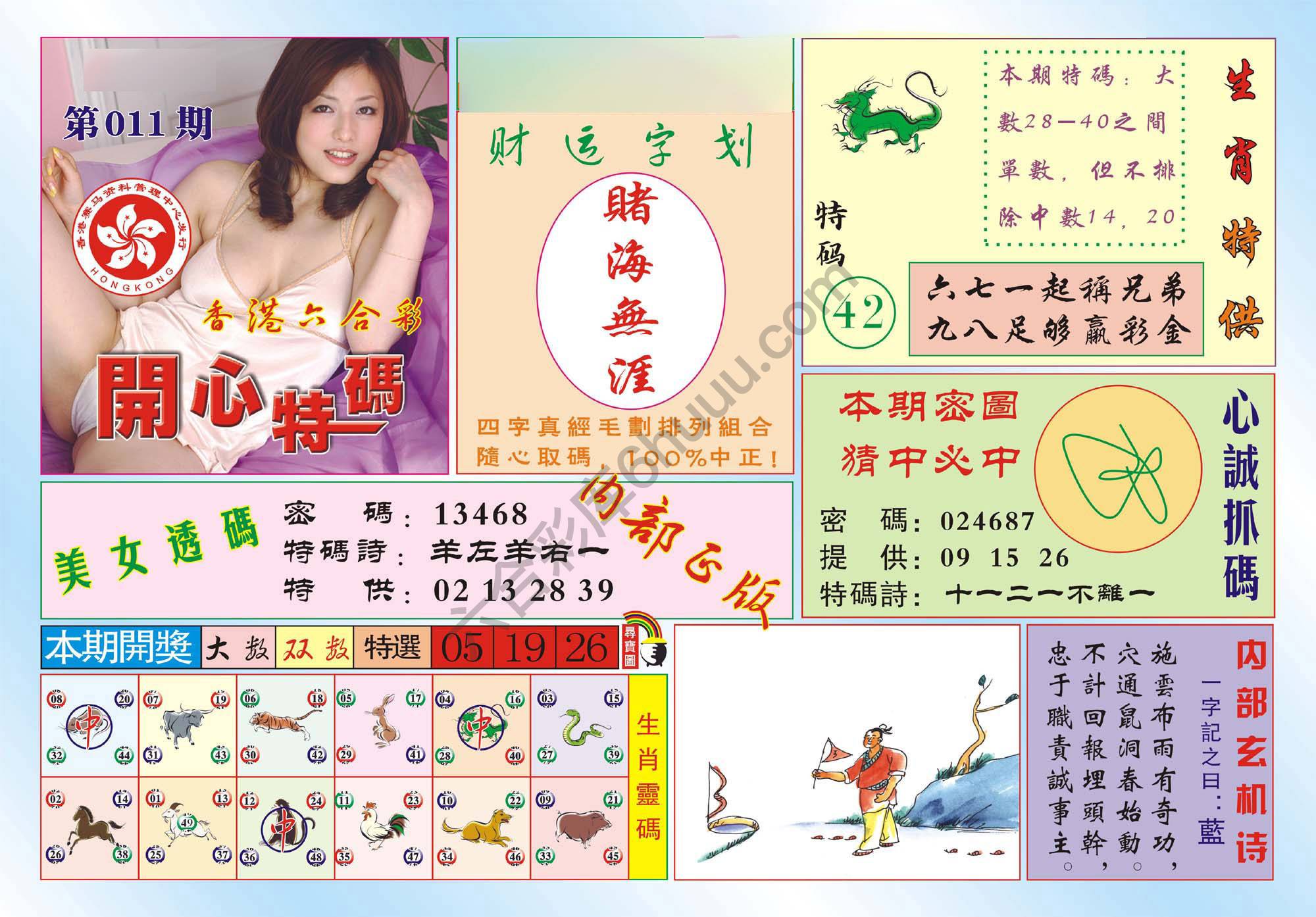 香港开心特码