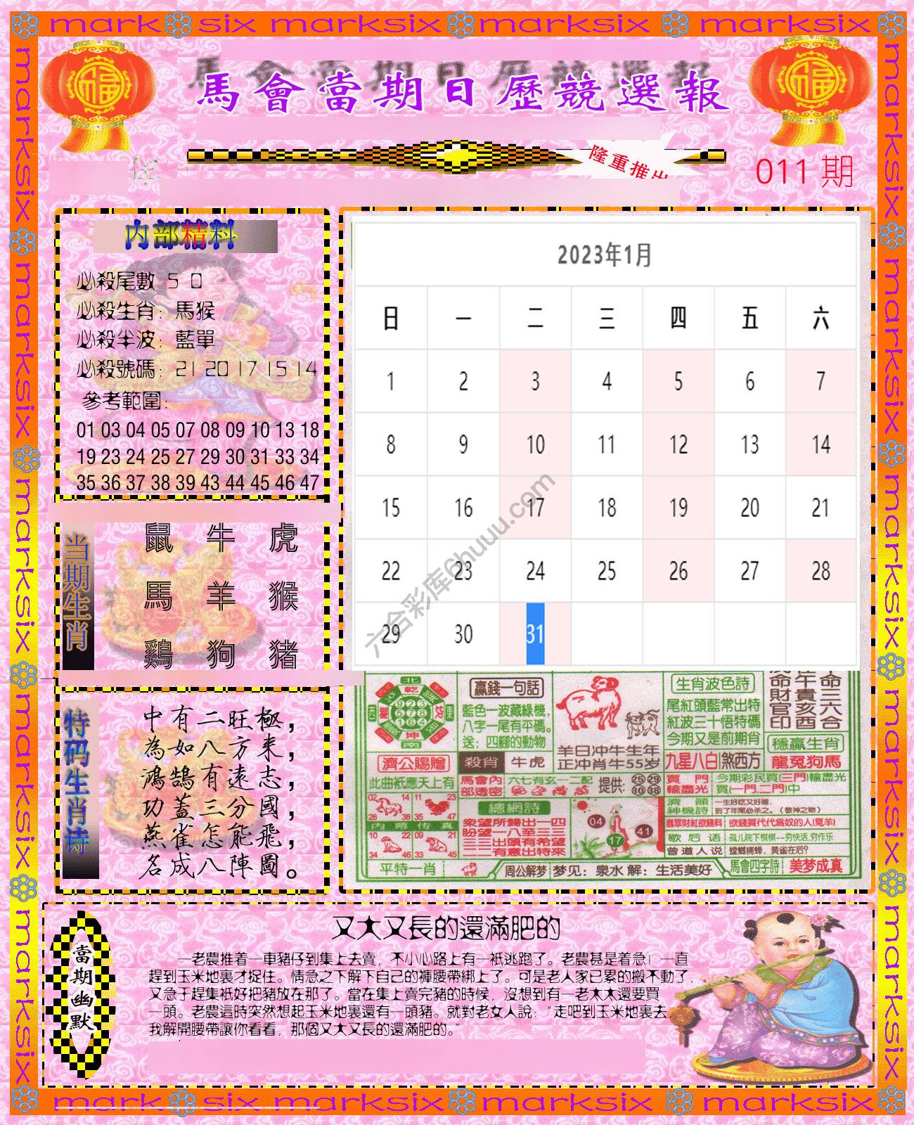 日历精选报